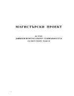 Данъчен контрол - местни данъци и такси