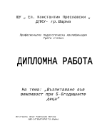 Възпитаване във вежливост при 5-6 годишните деца