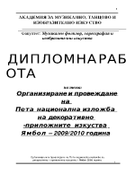 Организиране и провеждане на Пета национална изложба на декоративно-приложните изкуства - Ямбол 2009 година