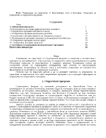 Управление на средствата от Европейския съюз в България