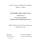 Осмисляне на фолклорната приказка чрез преразказа в 3-4 клас