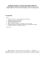 - РОЛЯ НА КОНТРОЛНАТА ДЕЙНОСТ В ЕВОЛЮЦИЯТА НА ЧОВЕКА В 20 ВЕК КОНТРОЛЪТ КАТО ВЛАСТ И УПРАВЛЕНИЕ КОНТРОЛЪТ КАТО ФУНКЦИЯ ЗА ВЛАСТ И ИЗПЪЛНЕНИЕ