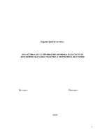ЛОГИСТИКА И УСТОЙЧИВА ИКОНОМИКА НА КУЛТУРНО -ИСТОРИЧЕСКАТО НАСЛЕДСТВО В РЕПУБЛИКА БЪЛГАРИЯ