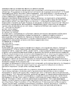 Анализ на всички прозиведения който се изучават за ДЗИ