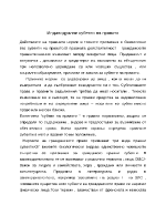 Индивидуални субекти на правото