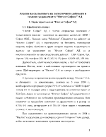 Анализ на състоянието на логистичните дейности и тяхното управление в Нестле София АД