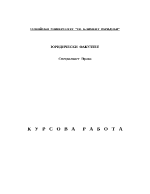 Неиндивидуални правни субекти