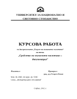 Средства на външната политика дипломация