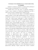 Геноцида и пасакрирането на албанския народ 