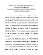 Икономически структури и промяна в историята на икономическото развитие Икономическо развитие на света от края на XIX век до Първата световна война