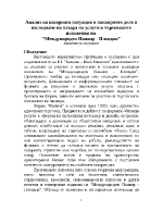 Анализ на пазарната ситуация в панаирното дело и изследване на пазара на услуги в търговските изложения на quotМеждународен Панаир - Пловдивquot