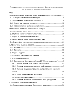 Усъвърщенстване на митническия контрол като фактор за присединяване на България към митническата теория