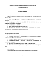 Ролята на консултантските услуги в сферата на сертифицирането