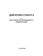 Работническо-мениджърска приватизация