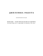 Икономико-статистически анализ на развитието на валутния курс в България за периода 1991-2002 г