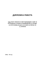 Избор на най-подходящите земи за отглеждане на лозя за производство на грозде за приготвяне на бели сухи вина в района на гр Карлово