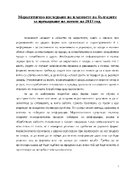 Маркентигово изследване на плановете на българите за прекарване на лятото на 2013 год