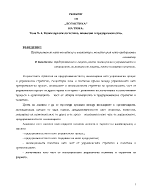 Взаимовръзки логистика иновации и предприемачество