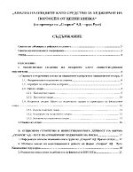 Анализ на опциите като средство за хеджиране на портфейл от ценни книжа