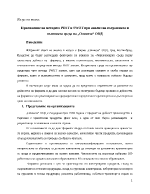 Приложение на методите PEST и SWOT при анализ на вътрешната и външната среда на quotОлинезаquot ООД