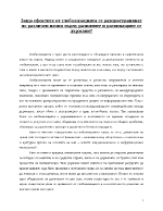 Защо ефектите от глобализацията се разпространяват по различен начин върху развитите и развиващите се държави