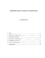 Държавен дълг - същност и управление