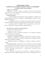 Възможности за развитие на дадена форма на алтернативен туризъм в избрана дестинация