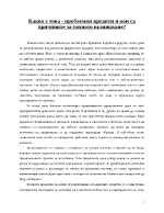 Какво е това проблемни кредити и кои са причините за тяхното възникване