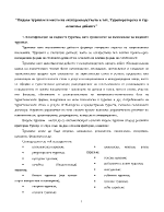 Видове туризъм и място на екскурзоводството в тях Туроператорска и тур агентска дейност