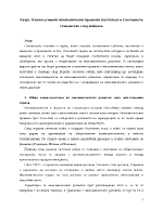 Какви основни икономически промени настъпват в световното стопанство след войната