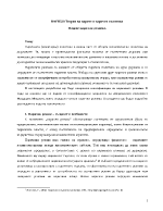 Теория на парите и парична политика Видове парични режими