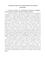 Социология на правото като специализирана социологическа дисциплина