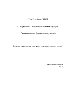 Административно право и административен процес