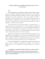 Методики за финансиране на НЗОК Клинични пътеки Диагностично свързани групи