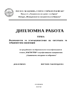 Възможности за усъвършенстване на системата за отбранителна аквизиция