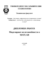 Моделиране на нелинейности в MATLAB