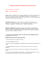 Проблеми на писмените комуникации в техническите науки