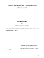 Статистически анализ на потреблението на захар в България за периода 1998г 2001г