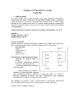 Захароза Обикновенна захар C12H22O11