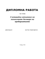 Счетоводно отчитане на лизинговите договори на предприятието