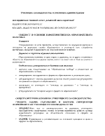 Училищно законодателство и училищна администрация