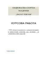 Контрол и управление на тренировъчния процес в художествената гимнастика чрез използване на основни биологични показатели