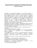 Учебните програми по общообразователният предмет Изобразително изкуство в 5-6 клас и възможностите за овладяване на живописни умения чрез пейзажа