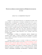 Мястото на пейзажа в новата програма по Изобразително изкуство за 5 клас