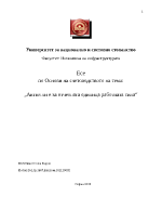 Актив ли е за отчетната единица работната сила