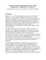 Проблема за трите Е-та в публичната администрация