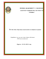 Подготовка на населението за отбрана на страната