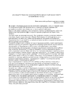 Ако имате право на законодателна власт кой закон бихте променили и защо