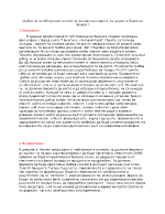 Трябва ли да обслужвам всички потенциални клиенти за да раста бързо на пазара 