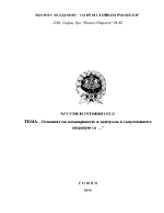 Аргументативно есе на тема quotОсновите на командването и контрола в съвременните операции саquot